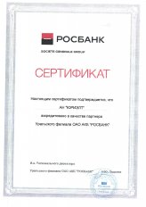 Росбанк Сертификат