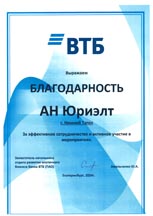 Благодарственное письмо