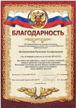 Благодарственное письмо