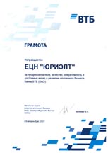 Благодарственное письмо